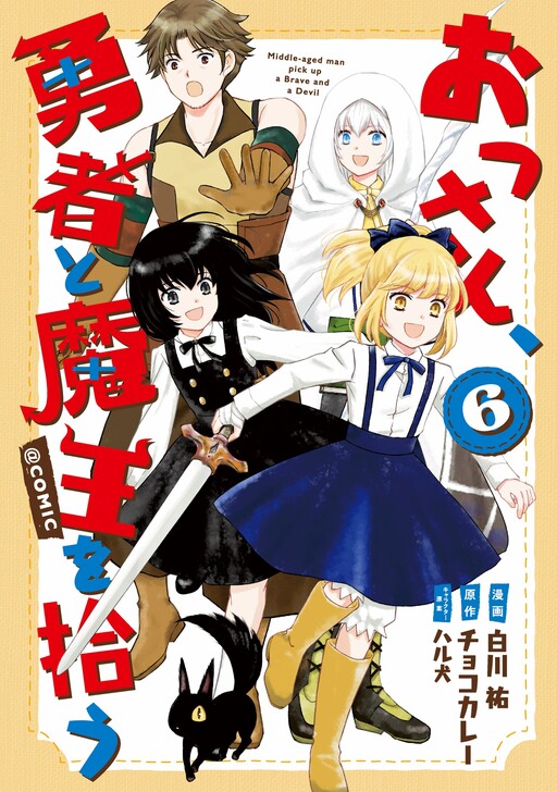 Cover of Ossan, Yuusha to Maou wo Hirou