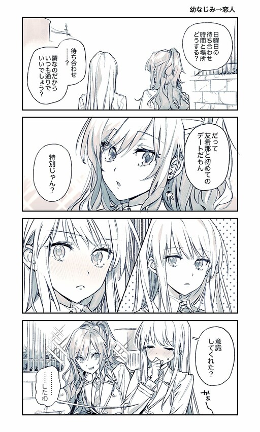 Cover of Bang Dream: Childhood Friend into Lover