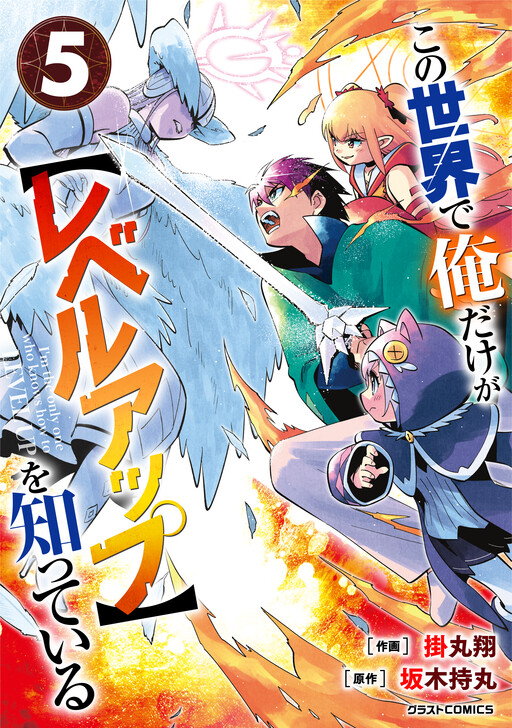 Cover of Only I Know About "Leveling Up" in This World