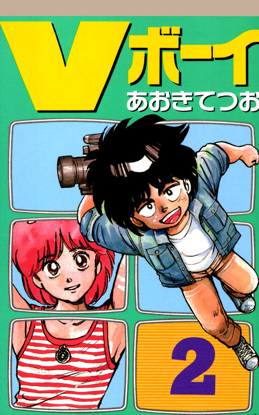 Cover of V Boy