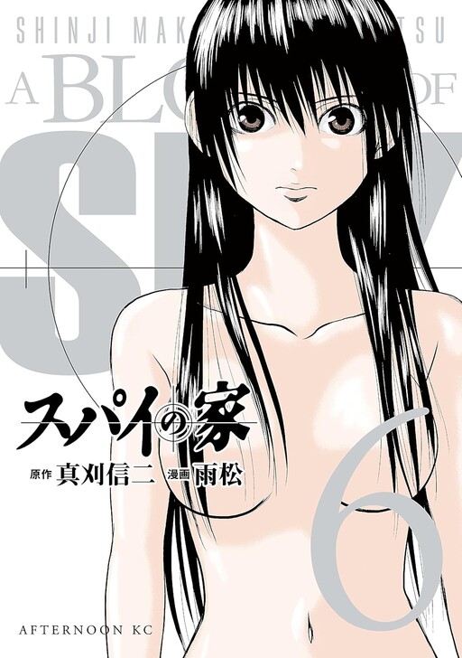 Cover of A Blood of Spy