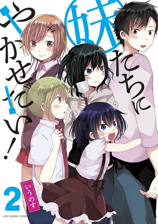 Cover of Imouto-tachi ni Yakasetai!