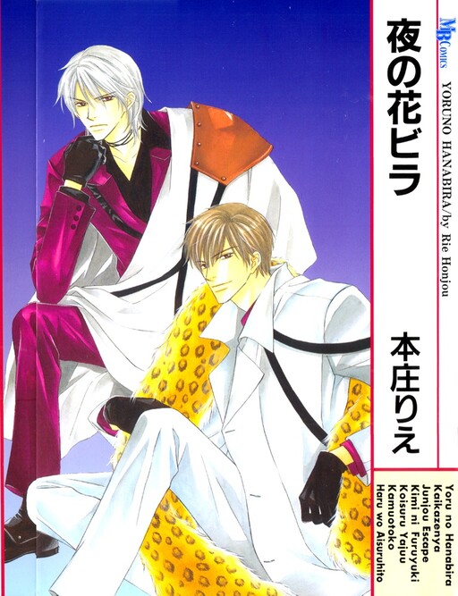 Cover of Yoru no Hanabira