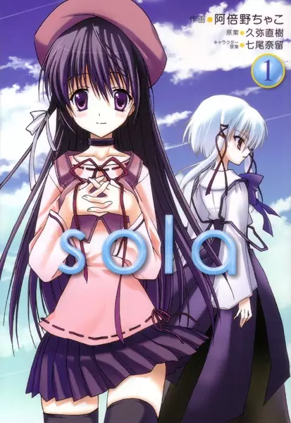 Cover of sola