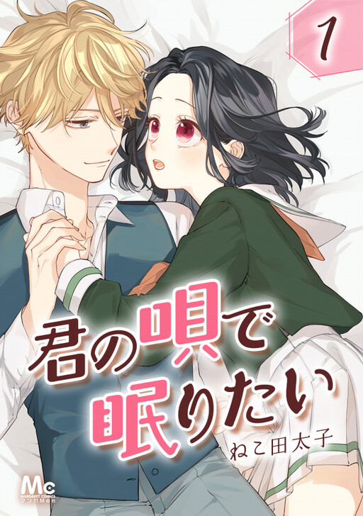 Cover of Kimi no Uta de Nemuritai