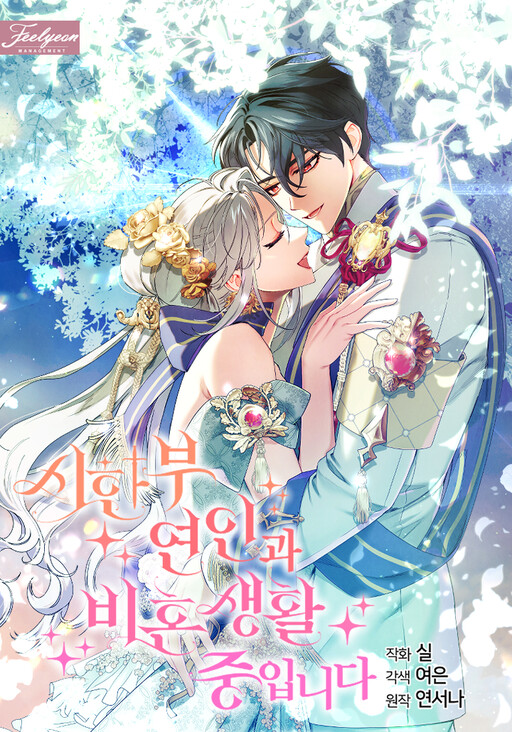 Cover of Living Unmarried With My Time Bound Lover