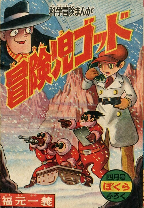 Cover of Adventurer Godd