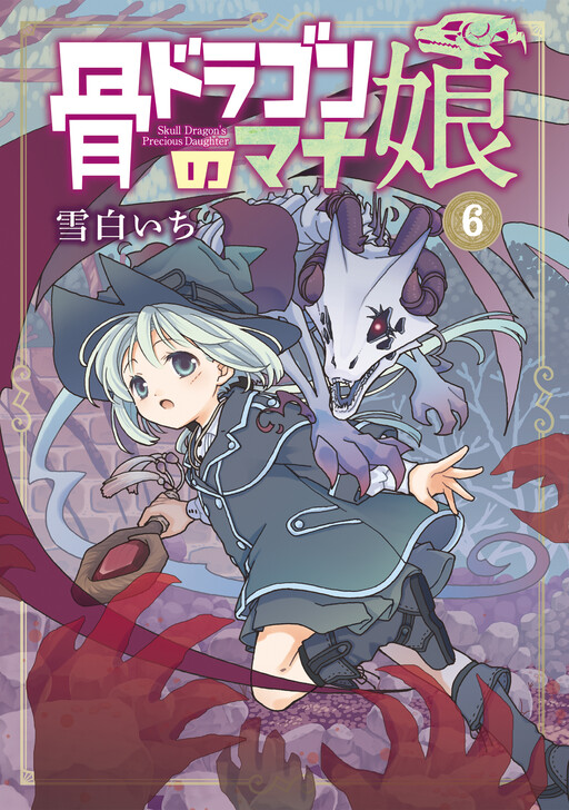 Cover of The Skull Dragon's Precious Daughter