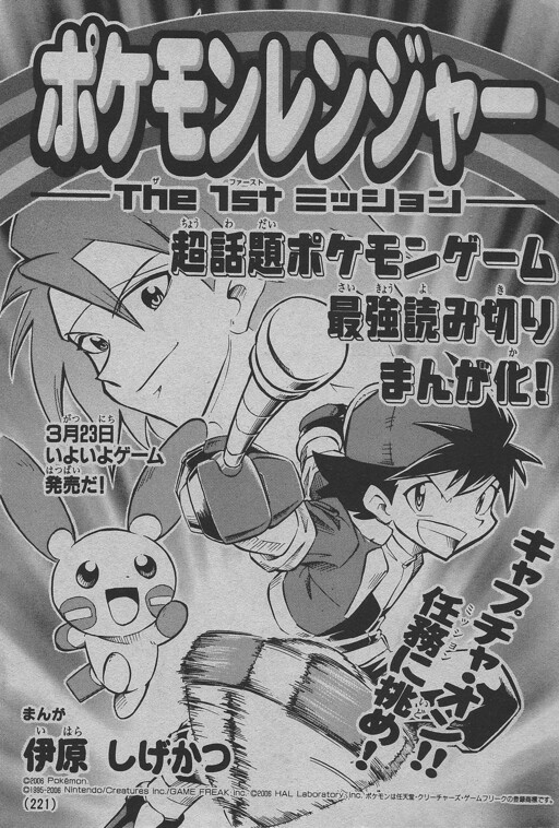 Cover of Pokémon Ranger -The 1st Mission-