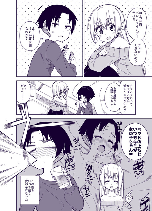 Cover of Crossdressing Boy and Valentine's Day