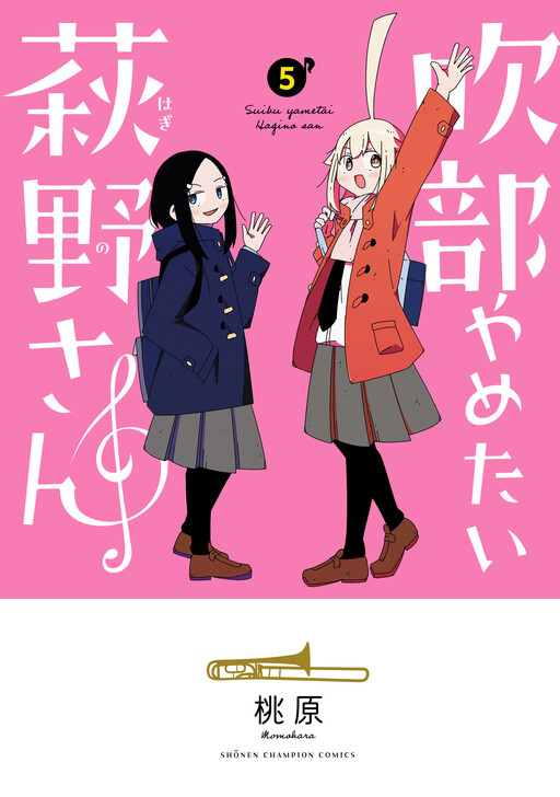 Cover of Hagino-san Wants to Quit the Wind Ensemble