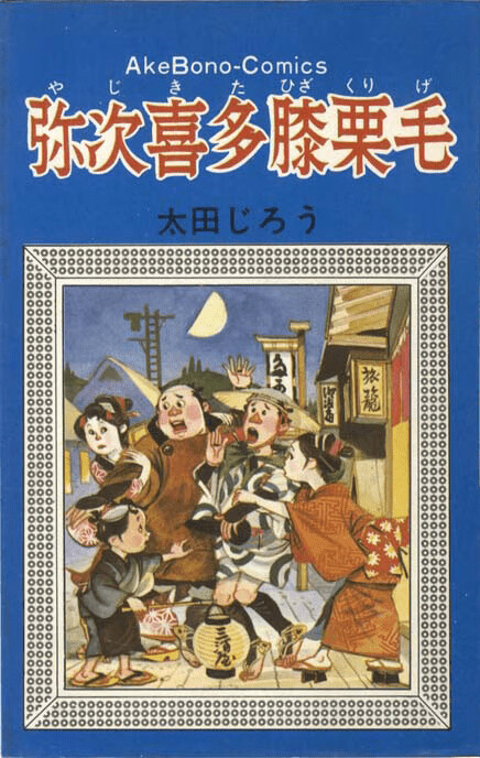 Cover of Yajikita Knee Chestnut Hair