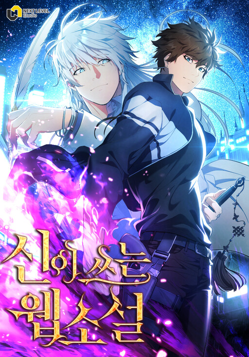 Cover of God's Web Novel