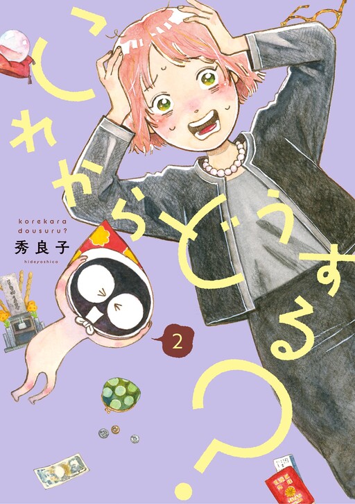 Cover of Korekara Dousuru?