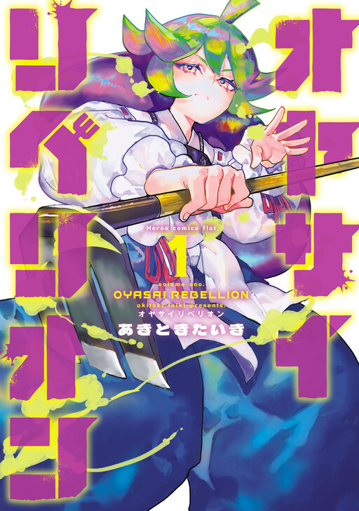Cover of Oyasai Rebellion