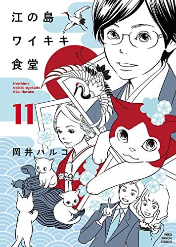Cover of Enoshima Waikiki Cafe