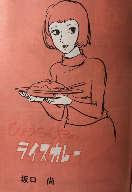 Cover of Curry Rice from the Gourd Lady