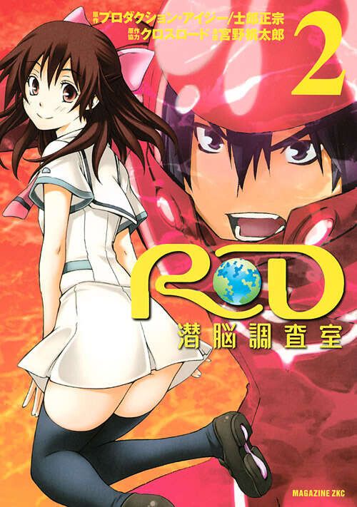 Cover of RD Brain Investigation Office