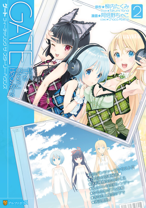 Cover of ゲート　featuring The Starry Heavens