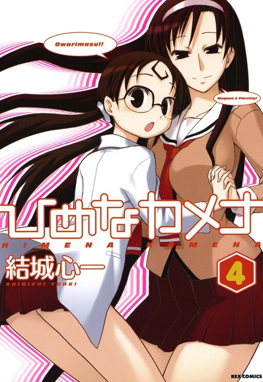 Cover of Himena Kamena