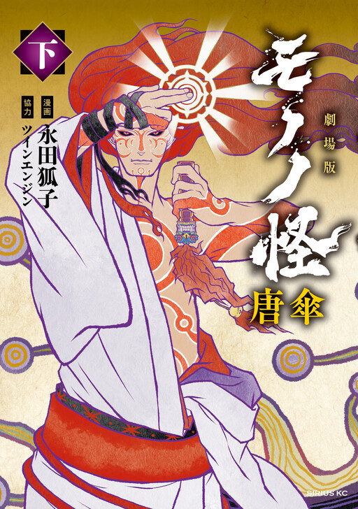 Cover of Mononoke: Karakasa