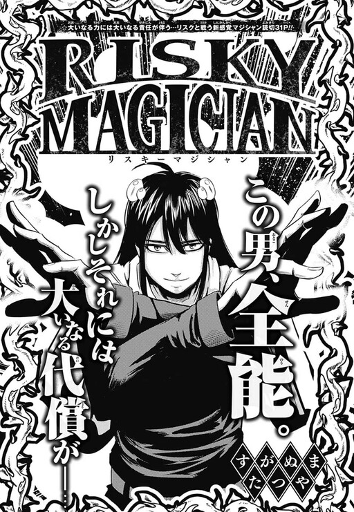 Cover of Risky Magician