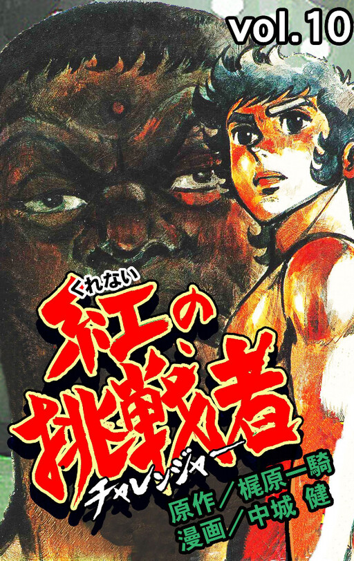 Cover of Crimson Challenger