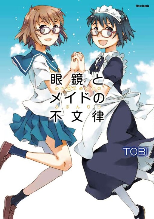 Cover of The Unwritten Rule of Glasses and Maids