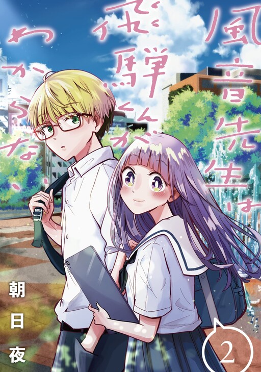 Cover of Kazane-sensei wa Hida-kun ga Wakaranai