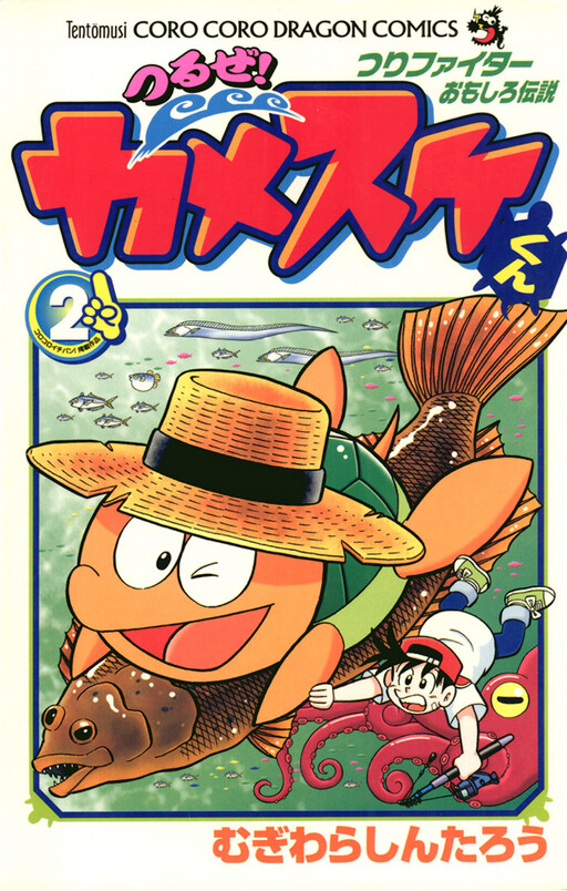 Cover of Hanging! Kamesuke-kun