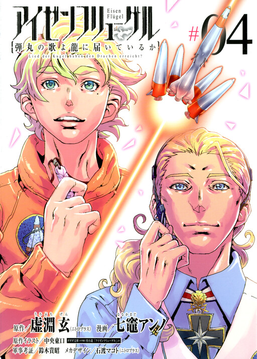 Cover of Eisen Flügel