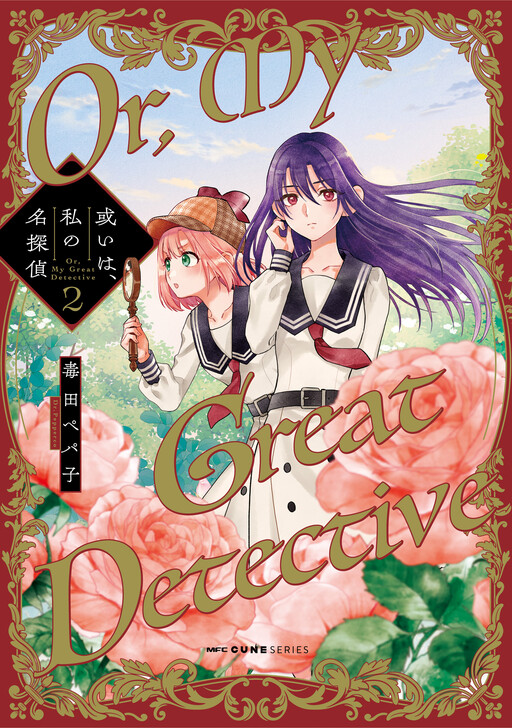 Cover of Or, My Great Detective