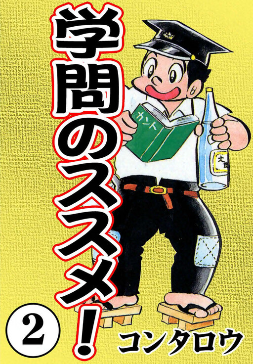 Cover of Academic Advice!