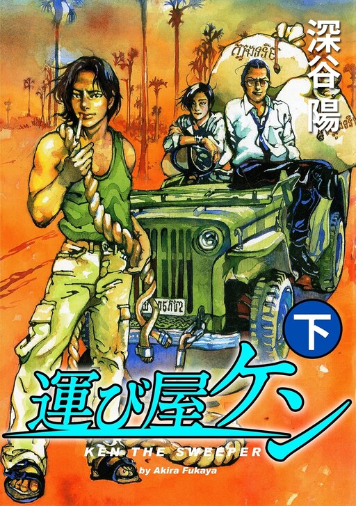 Cover of Ken the Sweeper