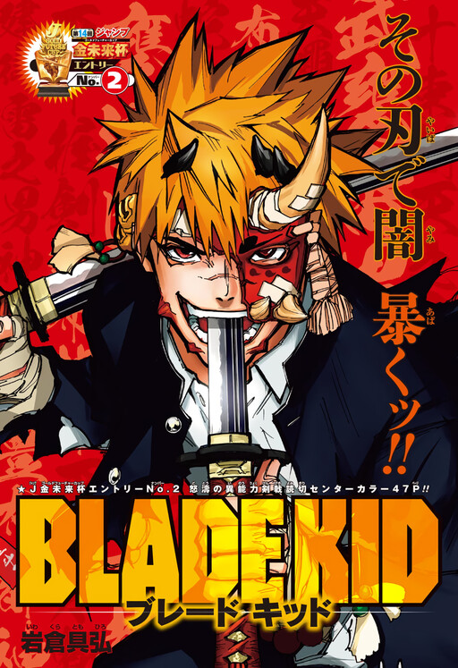 Cover of BLADE KID