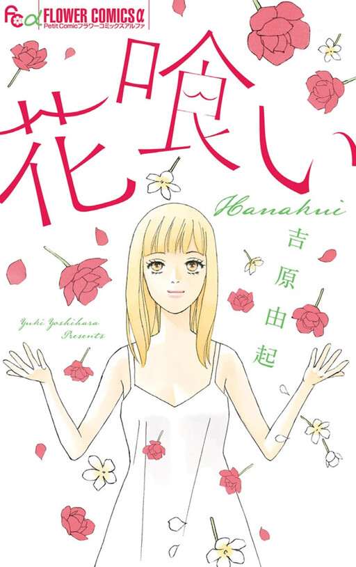 Cover of Flower Eater