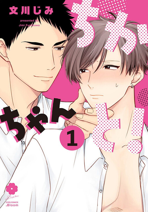 Cover of Chika-chan to!