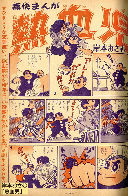 Cover of The Hot-Blooded Child