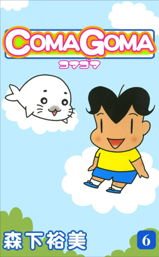 Cover of Comagoma