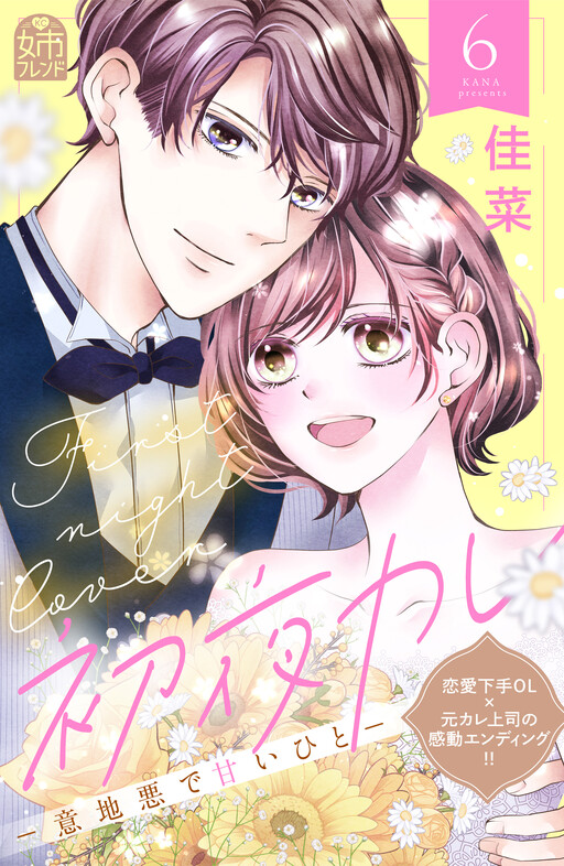 Cover of Shoya Kare - Ijiwaru de Amai Hito