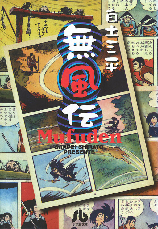 Cover of Mufuden