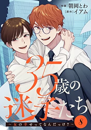 Cover of 35 Year-Old Lost Children
