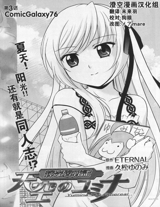 Cover of Shining Wings War Chronicles: Yumina of the Sky