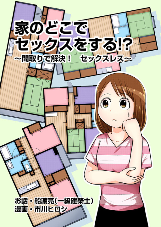 Cover of Ie no Doko de Sex o Suru!?