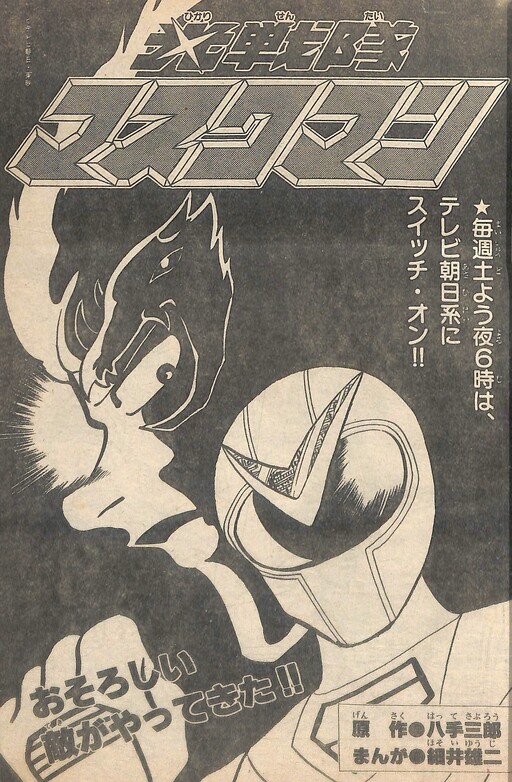 Cover of Laser Squadron Maskman