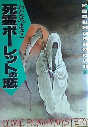 Cover of The Love of the Dead Portlet