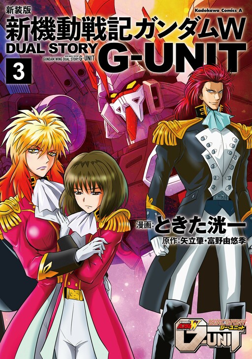 Cover of New Mobile Report Gundam Wing: Dual Story - G-Unit