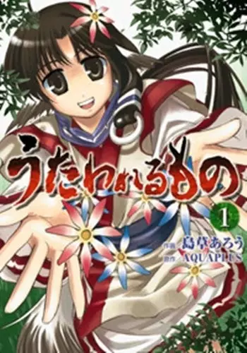 Cover of うたわれるもの