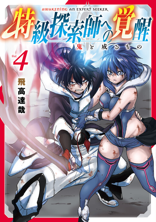 Cover of Awakening To Special-Grade Seeker: That Which Becomes A Demon