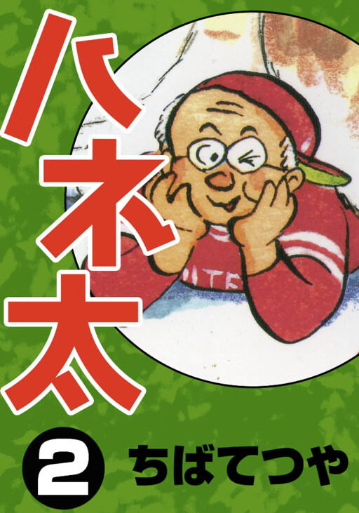 Cover of Haneta